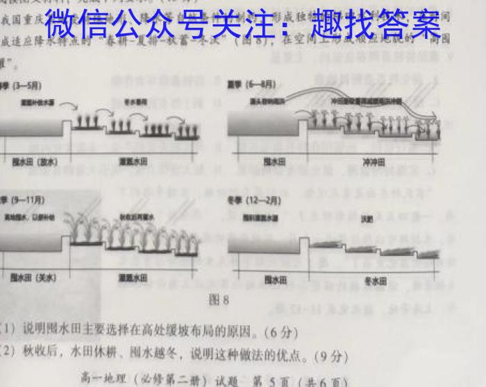 ［衡水大联考］2024届广东省新高三年级8月开学大联考物理试卷及答案地理.