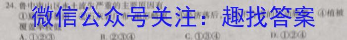 全国名校大联考·2023~2024学年高三第一次联考（新教材）地.理