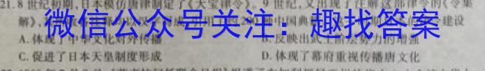 圆创联考·湖北省2024届高三八月联合测评历史