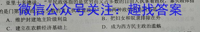 腾·云联盟2023-2024学年度上学期高三年级八月联考历史