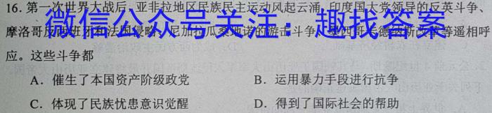 腾·云联盟2023-2024学年度上学期高三年级八月联考历史