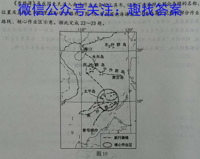 文海大联考·2024届高三起点考试（XJ）l地理