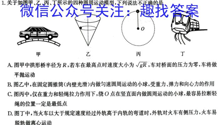 2024届衡中同卷信息卷(一)全国卷数学