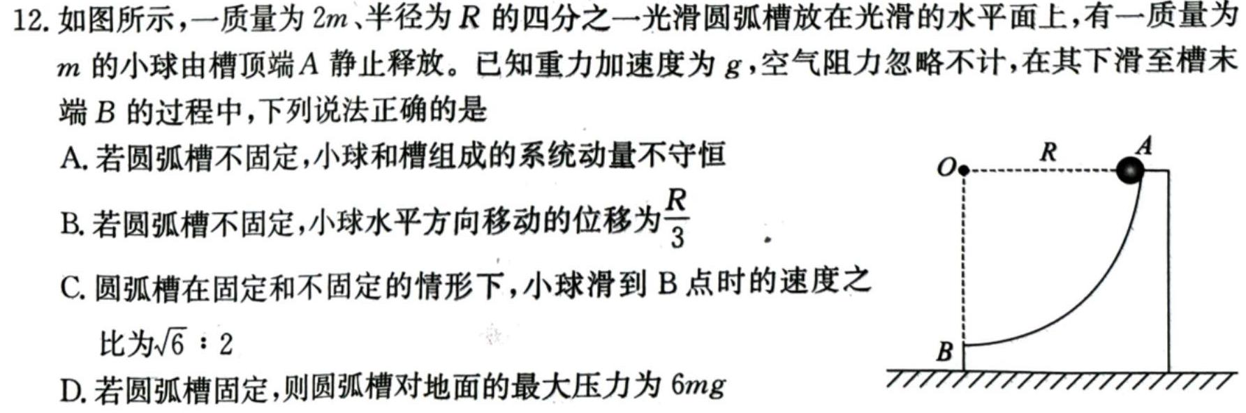 2023年贵州省从江县高三年级检测试卷（11月）数学.考卷答案