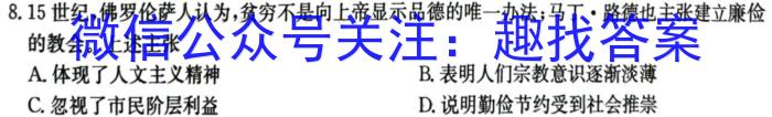 2024届广东省广州市高三8月调研（广州零模）历史试卷