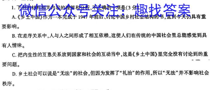 腾·云联盟2023-2024学年度上学期高三年级八月联考语文