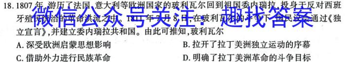 天一大联考·顶尖计划2024届高中毕业班第一次考试历史