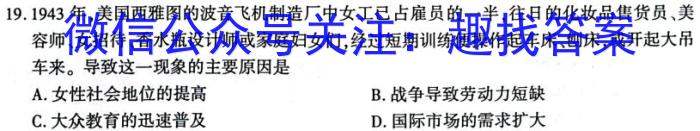 腾·云联盟2023-2024学年度上学期高三年级八月联考历史试卷