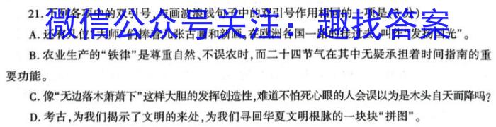 2023~2024学年云南省高三开学考(24-08C)语文