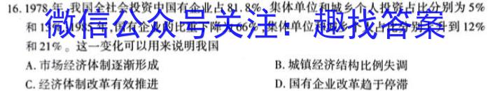 2024届湖南省高三8月联考政治~