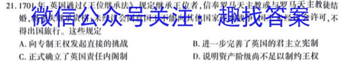 2024届炎德英才大联考长郡中学高三月考(一)历史