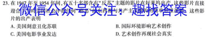［衡水大联考］2024届广东省新高三年级8月开学大联考地理试卷及答案历史