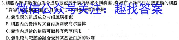 2024届贵州省六校联盟高考实用性联考(一)生物