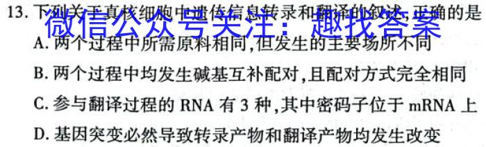 东北育才学校科学高中部2023-2024学年度高三高考适应性测试(一)生物