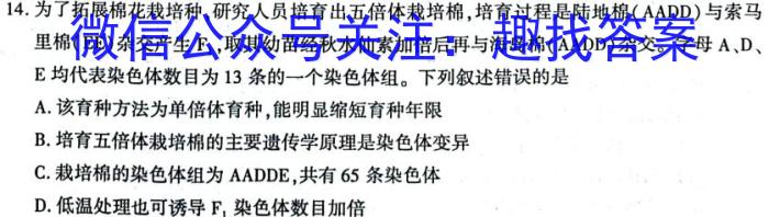 炎德英才大联考 长沙市一中2024届高三月考试卷(一)生物试卷答案