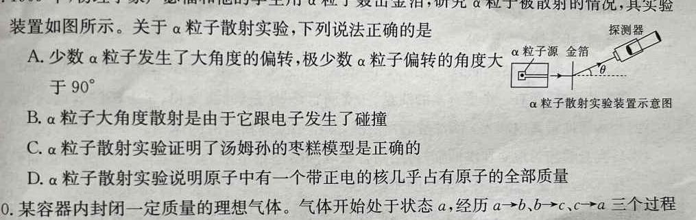 2024年哈三中高三年级下学期第一次模拟考试数学.考卷答案