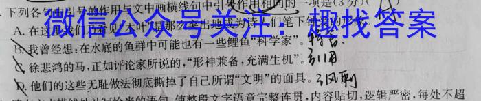 安徽省合肥市肥东县2022-2023学年第二学期七年级阶段性学情调研语文