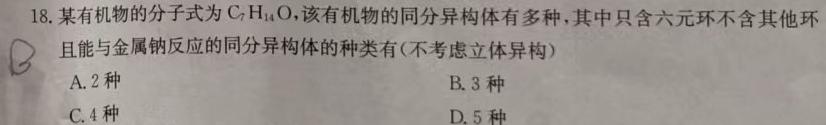 7如皋市2024届高三上学期8月诊断测试化学