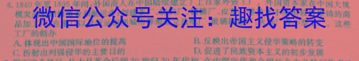 腾·云联盟2023-2024学年度上学期高三年级八月联考历史试卷