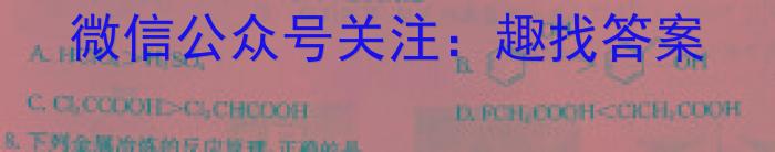 3江苏省南通市如皋市2023-2024学年高三上学期8月诊断测试化学