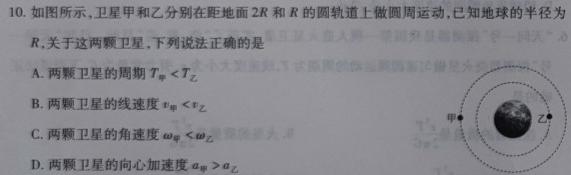 天一大联考顶尖联盟2023-2024学年高二秋季期中检测数学.考卷答案