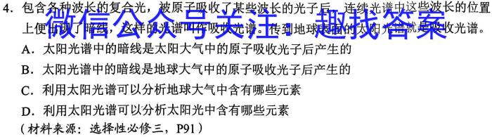 2024届浙江省强基联盟高三仿真模拟(一）23-FX13C物理.