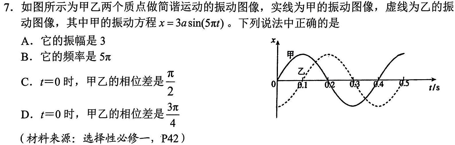 甘肃省2024-2025学年度第一学期高三开学质量检测试题(数学)