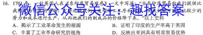 浙江省名校协作体2023-2024学年高二上学期开学模拟考试历史