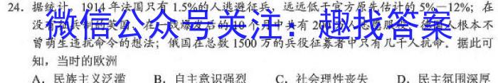 浙江省名校协作体2023-2024学年高二上学期开学模拟考试历史试卷