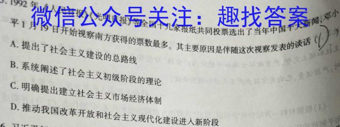 吉林省"BEST合作体"2022-2023学年度高一年级下学期期末历史