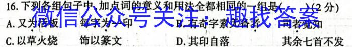 江淮十校2024届高三第一次联考（8月）英语试卷及参考答案语文