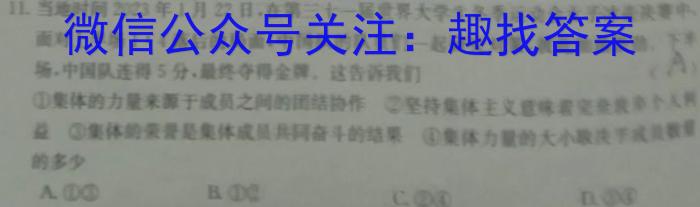 河北省2024届高三学生全过程纵向评价（一）政治1