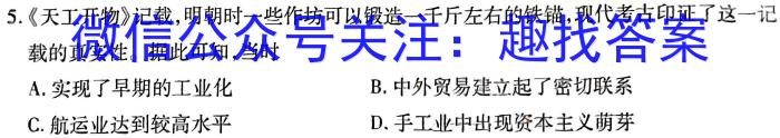 腾·云联盟2023-2024学年度上学期高三年级八月联考历史