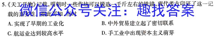 河南省2024届高三名校联考入学摸底考试(24-10C)历史