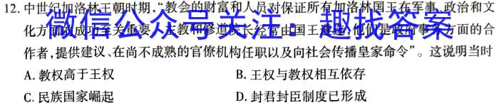 湖南省2024届高三年级8月开学考历史