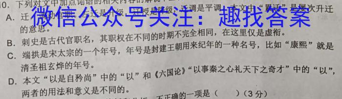 衡水金卷先享题 月考卷 2023-2024上学期高三年一调语文