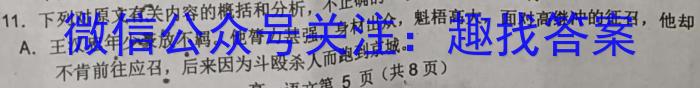 河南省2024届高三名校联考入学摸底考试(24-10C)语文