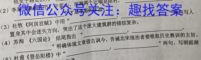 陕西省2024届高三年级上学期8月联考语文