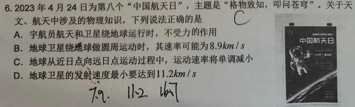 中原名校2024年高三年级高考备考精英联赛调研卷数学.考卷答案