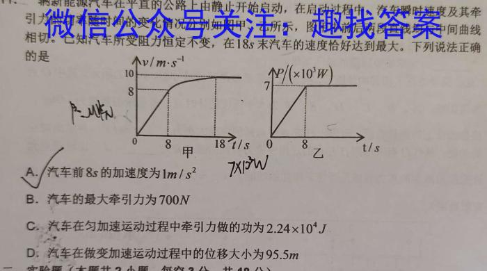 ［衡水大联考］2024届广东省新高三年级8月开学大联考英语试卷及答案物理`