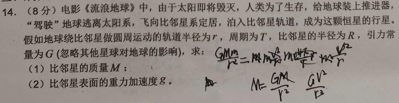 山东省2024年普通高等学校招生全国统一考试(模拟)(2024.5)数学.考卷答案