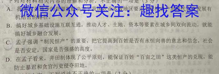 ［衡水大联考］2024届广东省新高三年级8月开学大联考政治试卷及答案语文