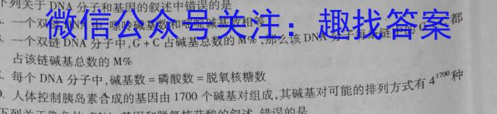 天一大联考·顶尖计划2024届高中毕业班第一次考试(老教材版)生物