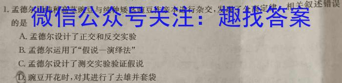 全国名校大联考·2023~2024学年高三第一次联考（新教材）生物