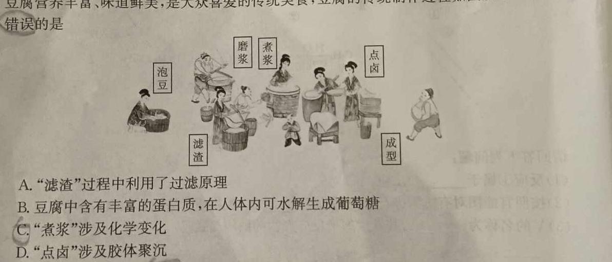 7湖北圆创湖北省高中名校联盟2024届新高三第一次联合测评化学