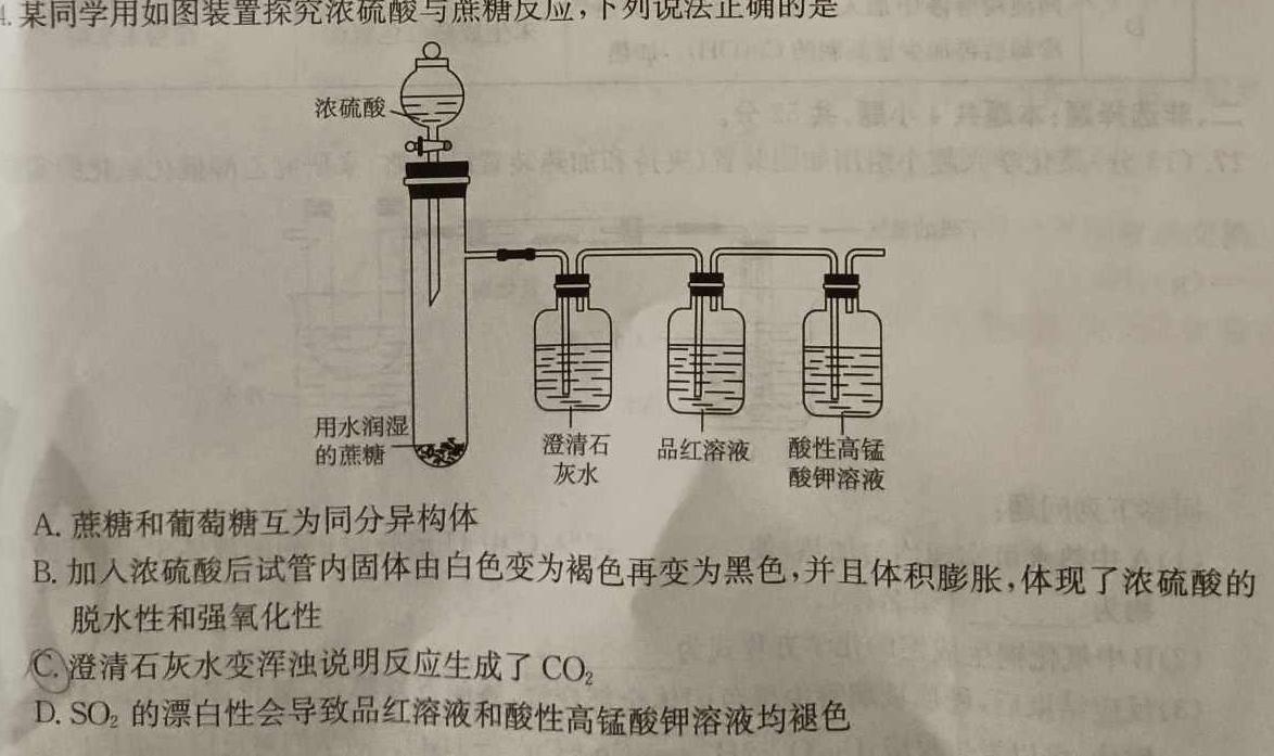 7炎德 英才大联考2024届高三暑假作业检测试卷(CJ)化学