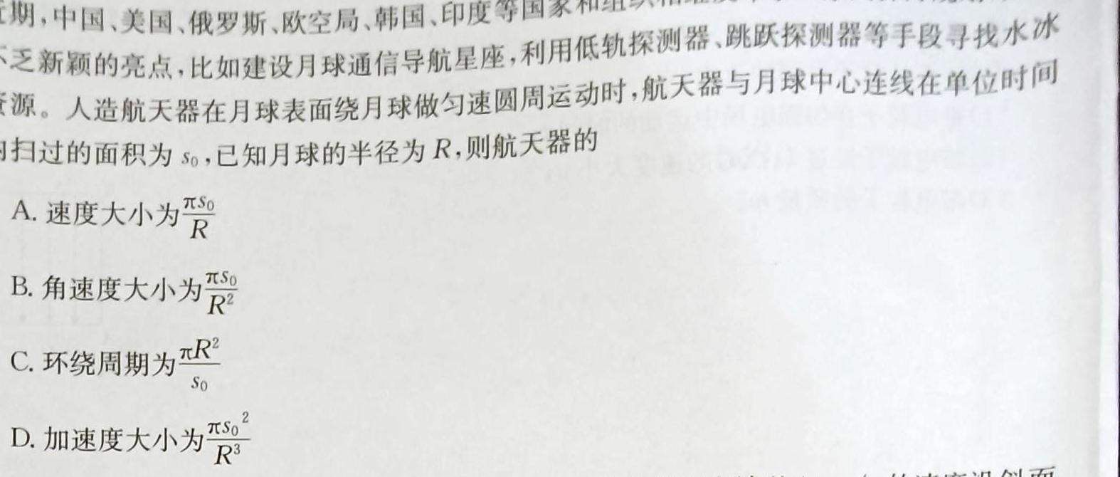 安徽省安庆市2023~2024学年度高一第一学期期末教学质量监测数学.考卷答案