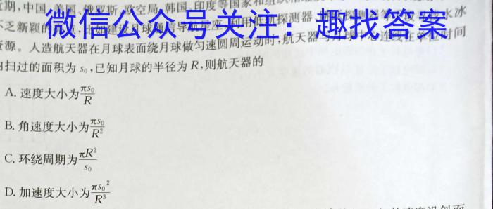 ［衡水大联考］2024届广东省新高三年级8月开学大联考生物试卷及答案物理`