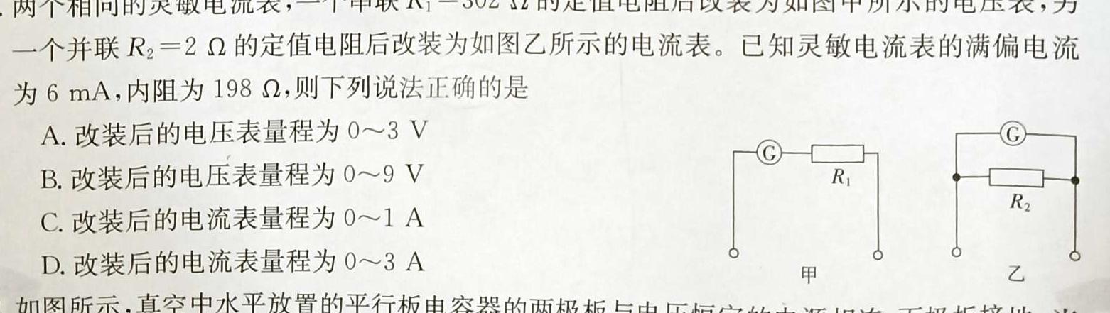 江西省2024年"三新"协同教研共同体高二联考数学.考卷答案