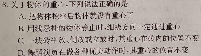 老教材老高考五省联考2023-2024学年高三(四联)数学.考卷答案